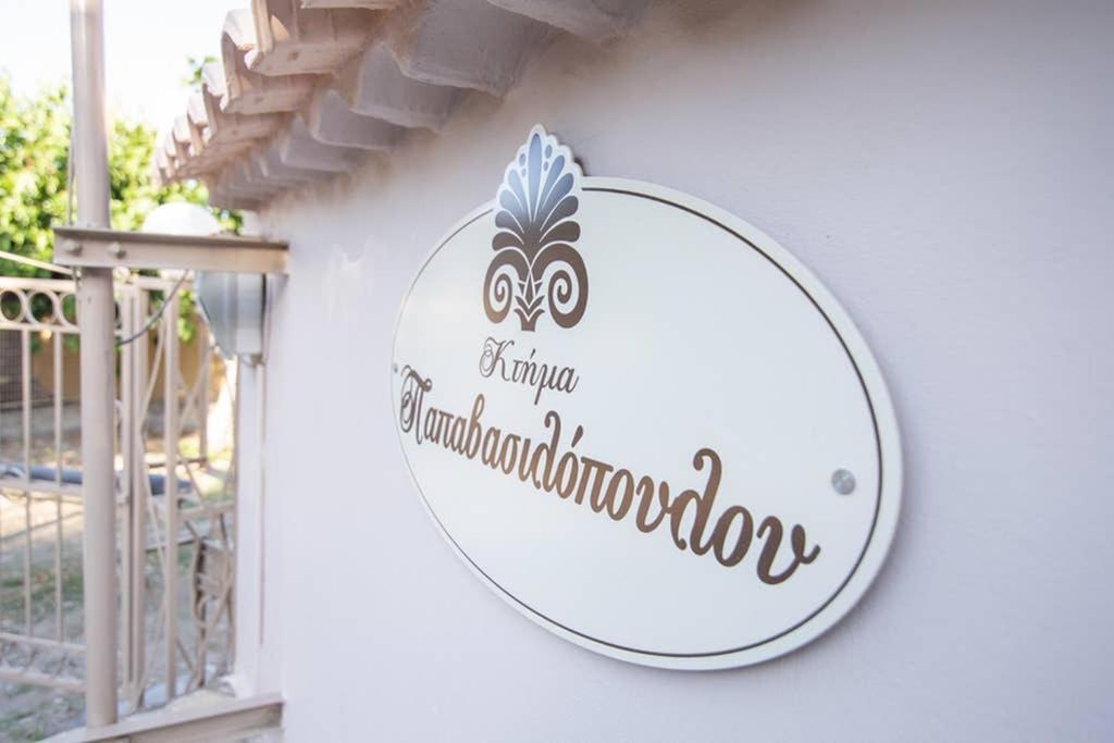 Villa Κτήμα Παπαβασιλόπουλος 2 - Koróni Exterior foto